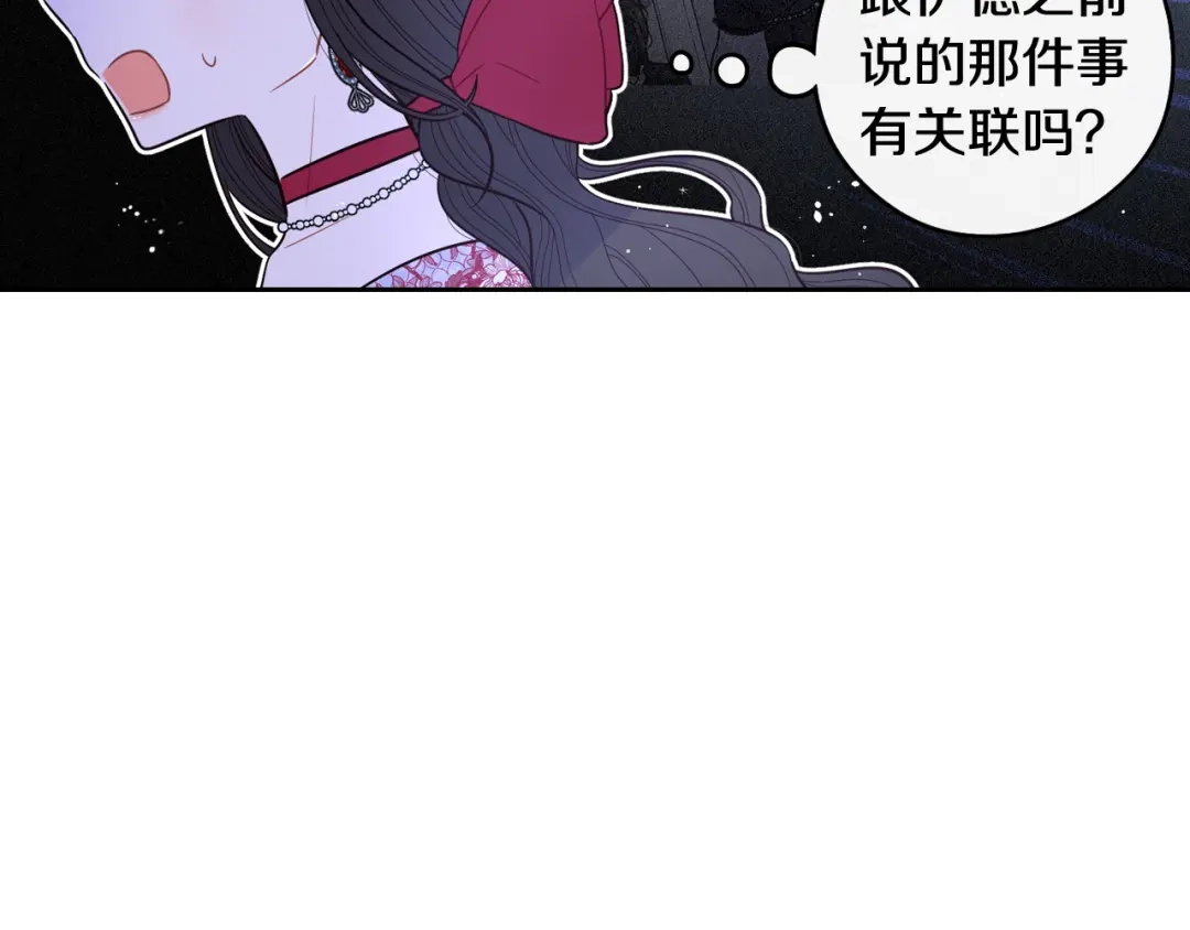 《我才不嫁皇太子！》第81话 很长的故事 第82页