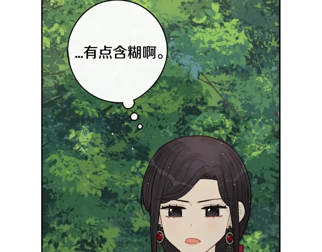 《我才不嫁皇太子！》第81话 很长的故事 第93页