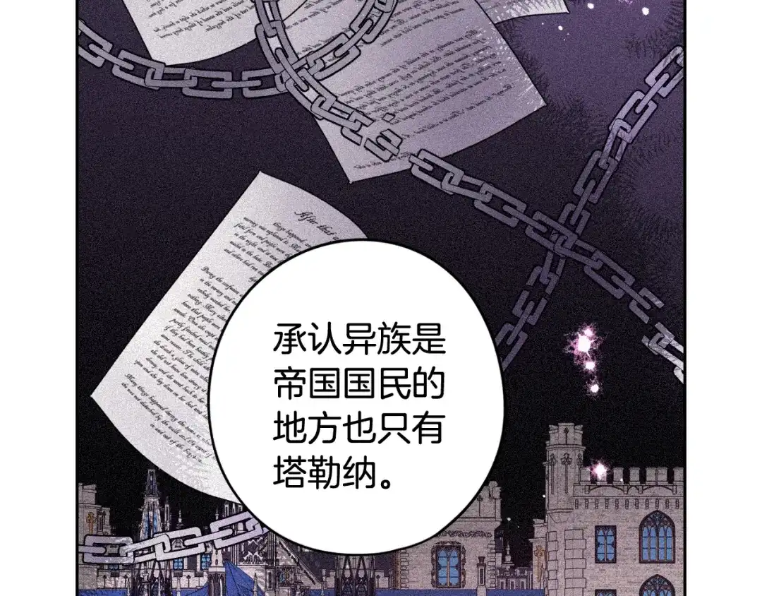 《我才不嫁皇太子！》第81话 很长的故事 第72页