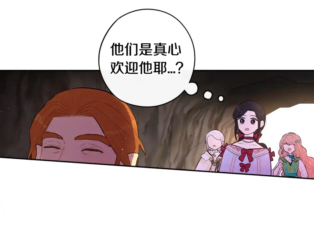《我才不嫁皇太子！》第81话 很长的故事 第107页