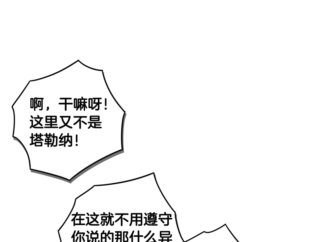 《我才不嫁皇太子！》第81话 很长的故事 第52页