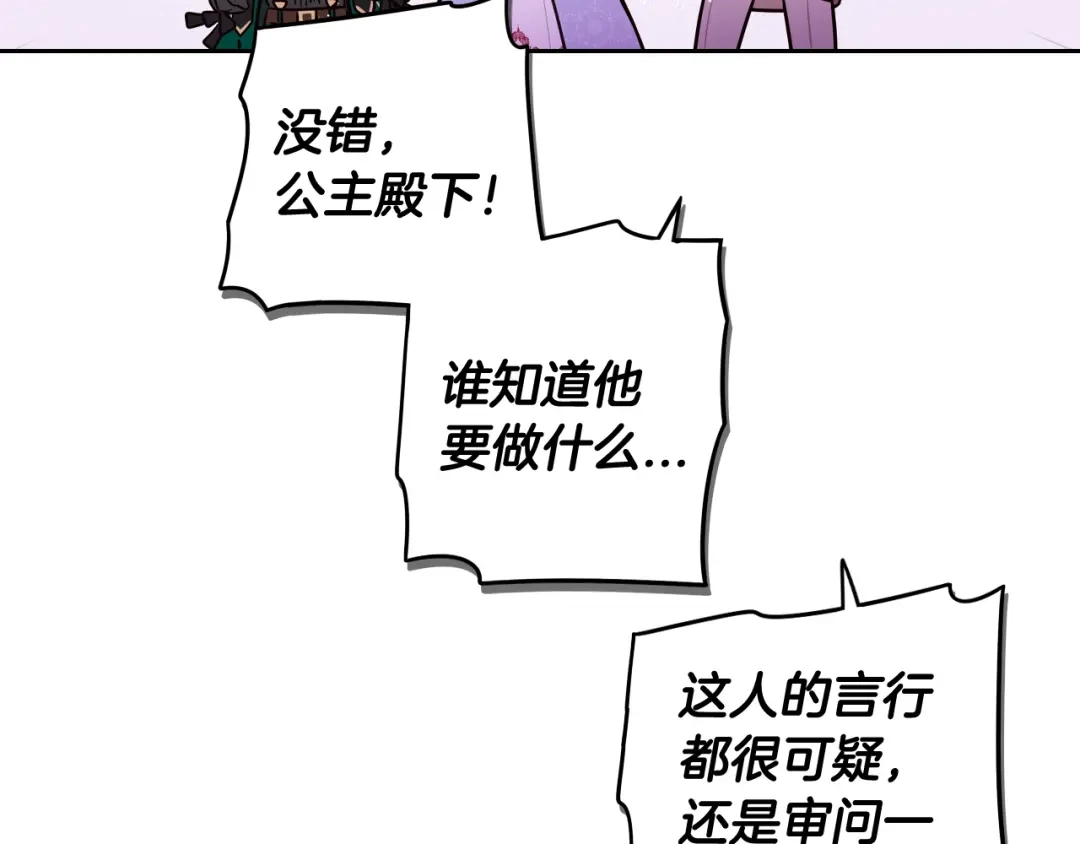 《我才不嫁皇太子！》第81话 很长的故事 第54页