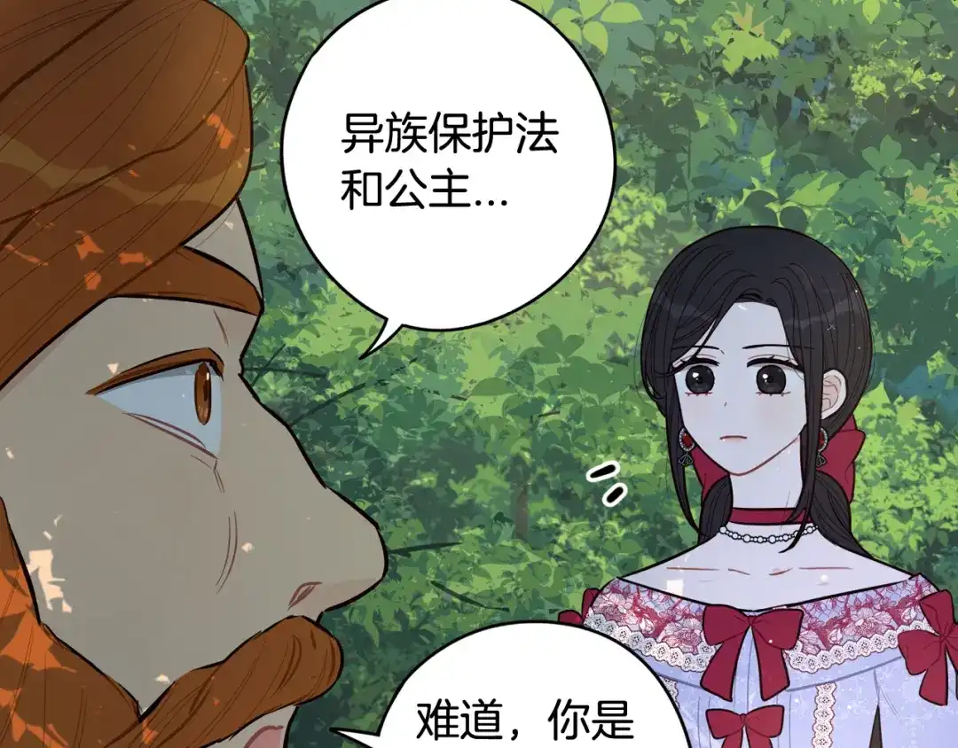 《我才不嫁皇太子！》第81话 很长的故事 第58页