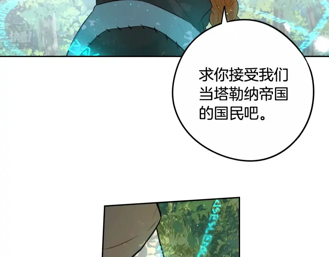 《我才不嫁皇太子！》第81话 很长的故事 第75页