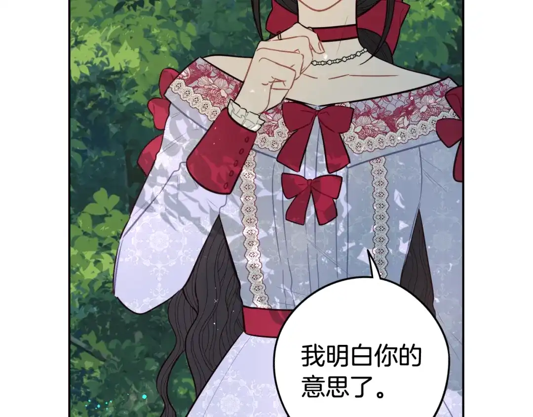 《我才不嫁皇太子！》第81话 很长的故事 第94页