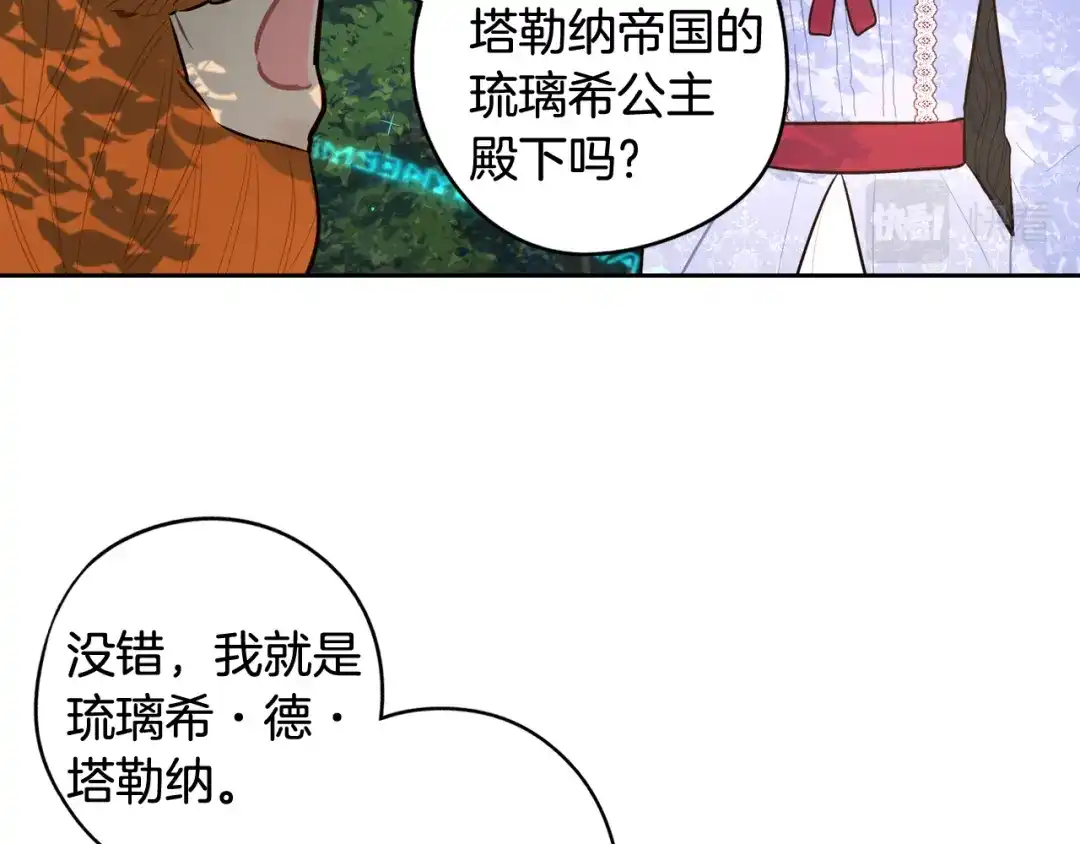 《我才不嫁皇太子！》第81话 很长的故事 第59页