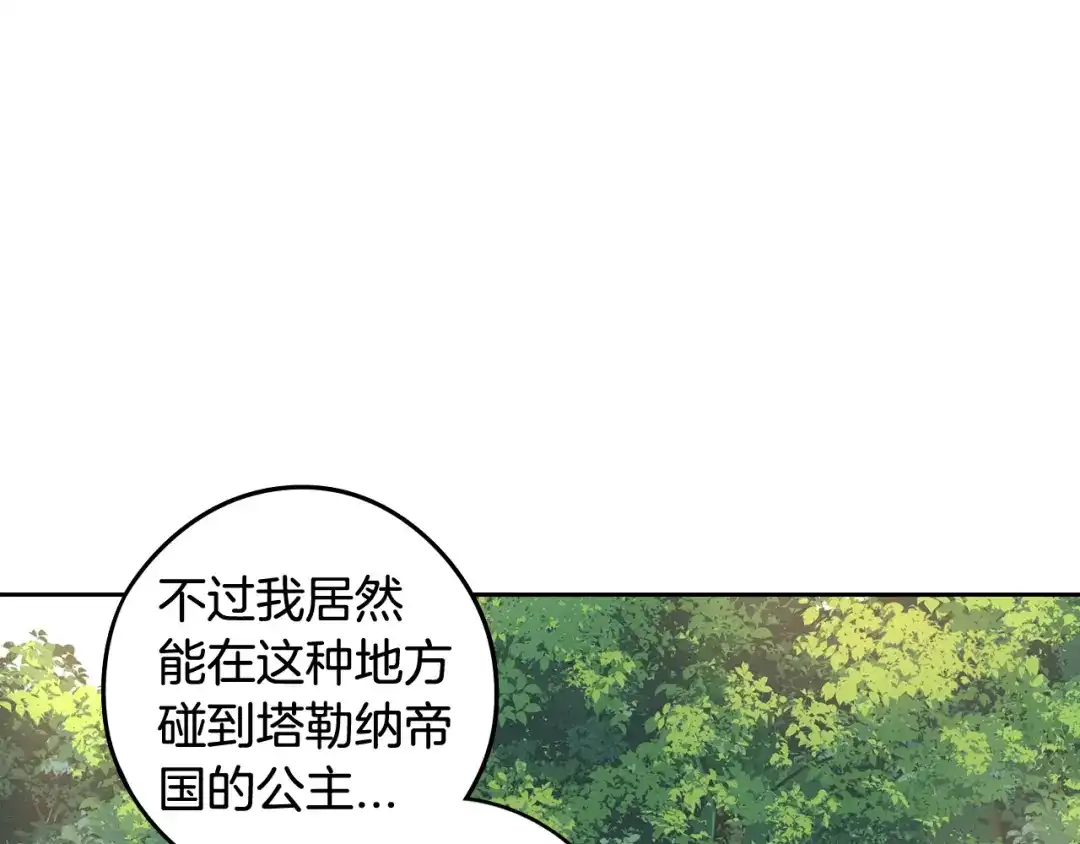 《我才不嫁皇太子！》第81话 很长的故事 第67页