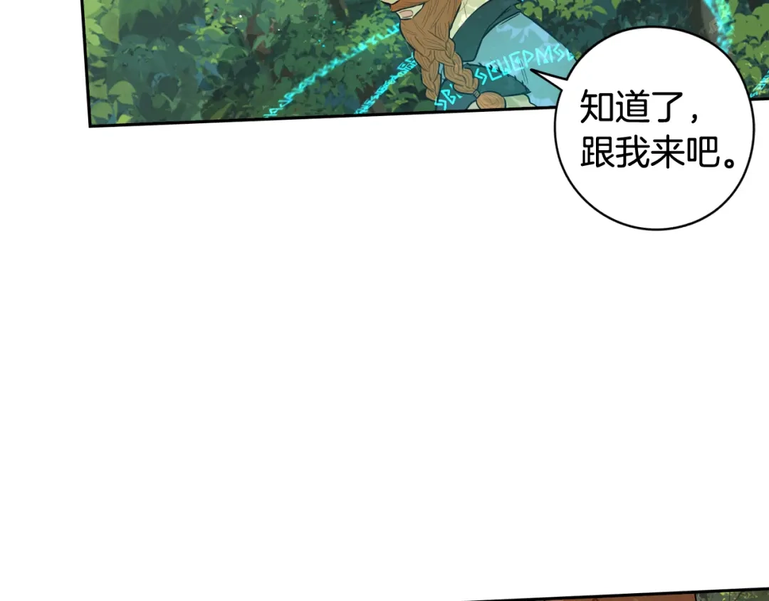 《我才不嫁皇太子！》第81话 很长的故事 第101页