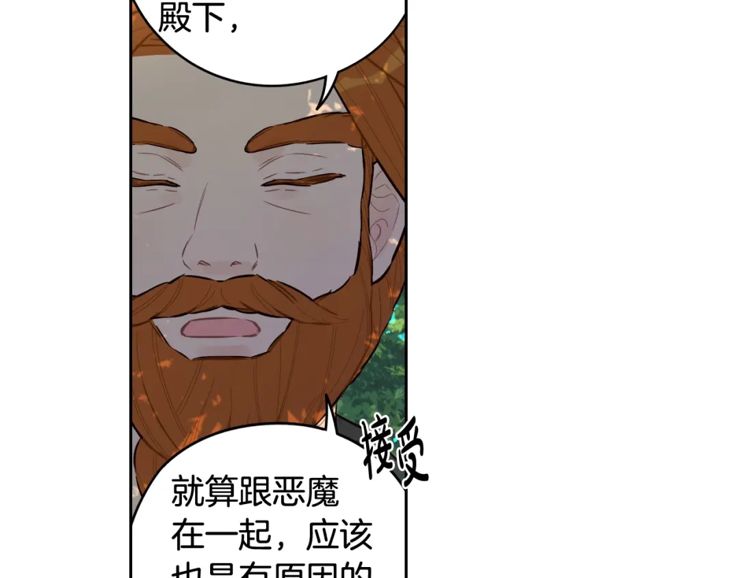 《我才不嫁皇太子！》第81话 很长的故事 第64页