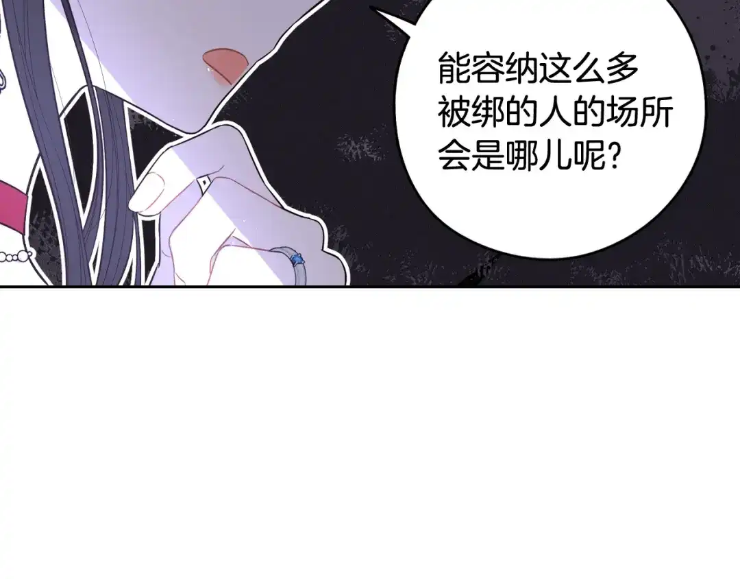 《我才不嫁皇太子！》第81话 很长的故事 第19页