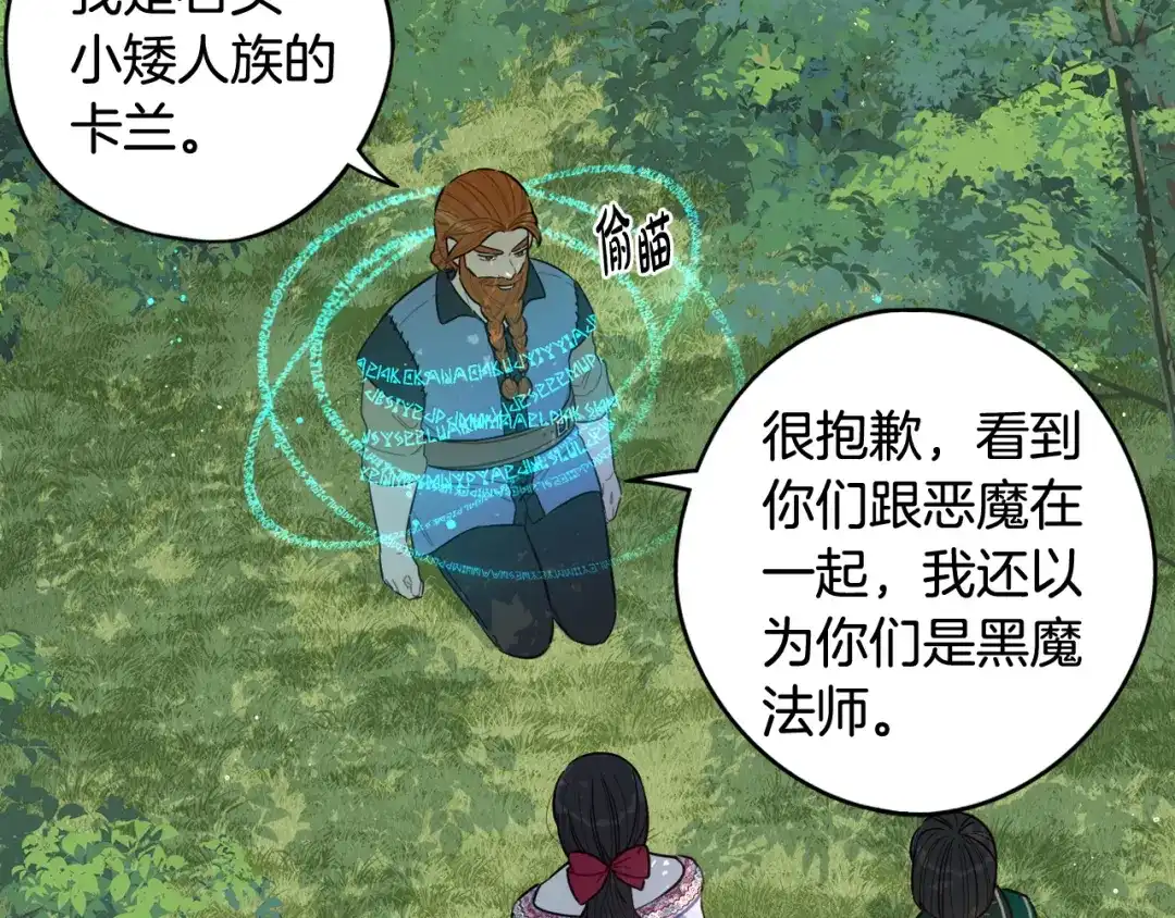 《我才不嫁皇太子！》第81话 很长的故事 第62页