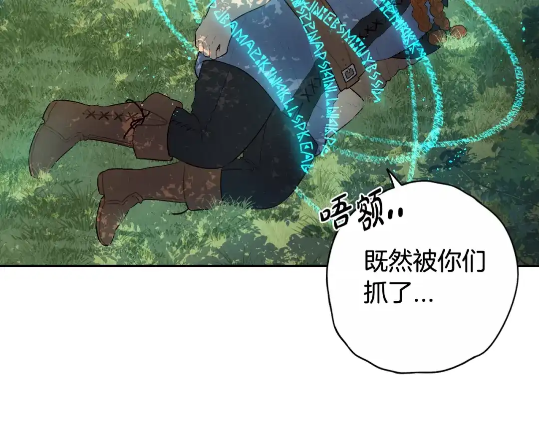 《我才不嫁皇太子！》第81话 很长的故事 第48页