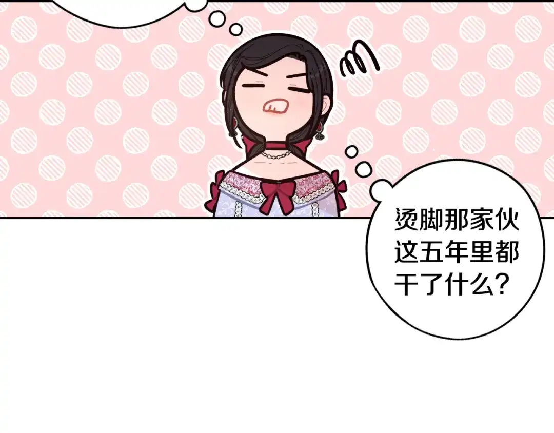 《我才不嫁皇太子！》第81话 很长的故事 第31页