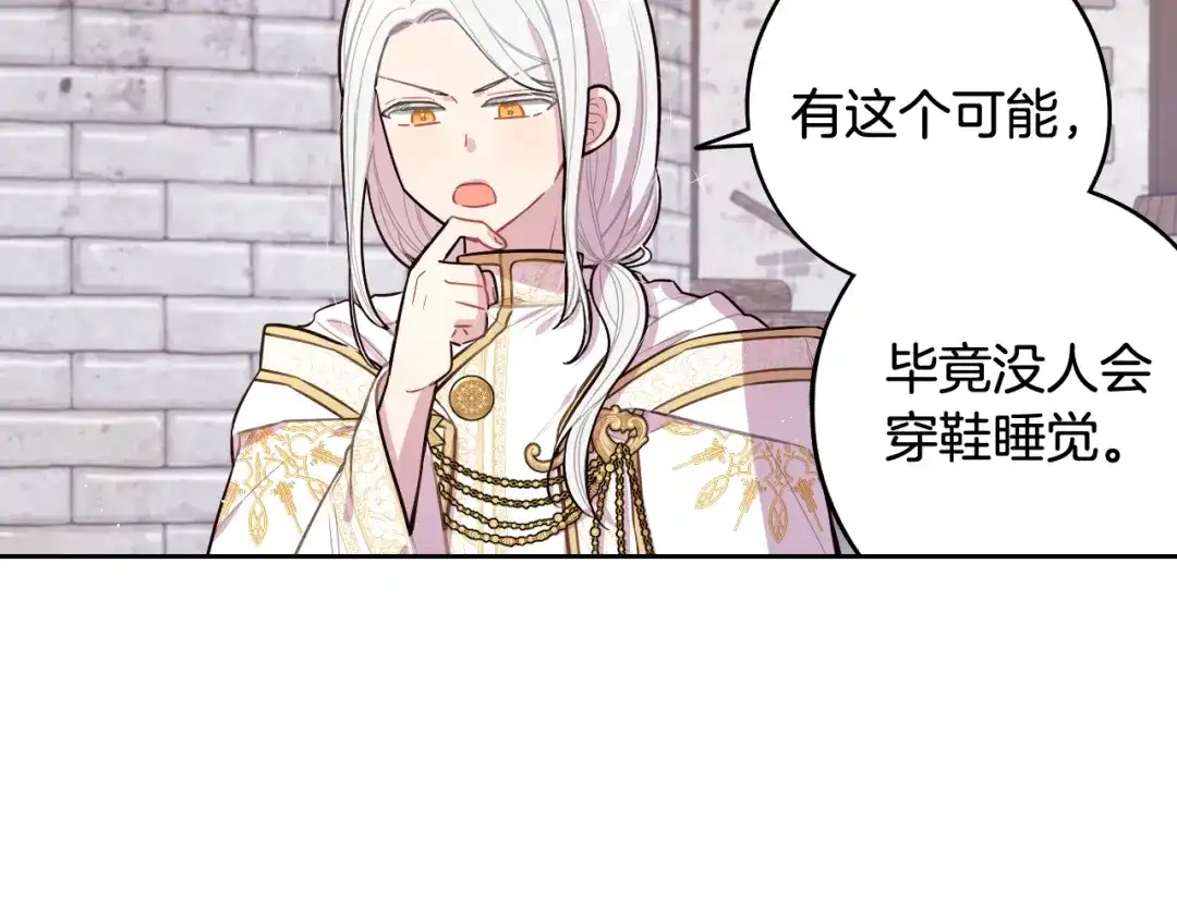 《我才不嫁皇太子！》第81话 很长的故事 第17页