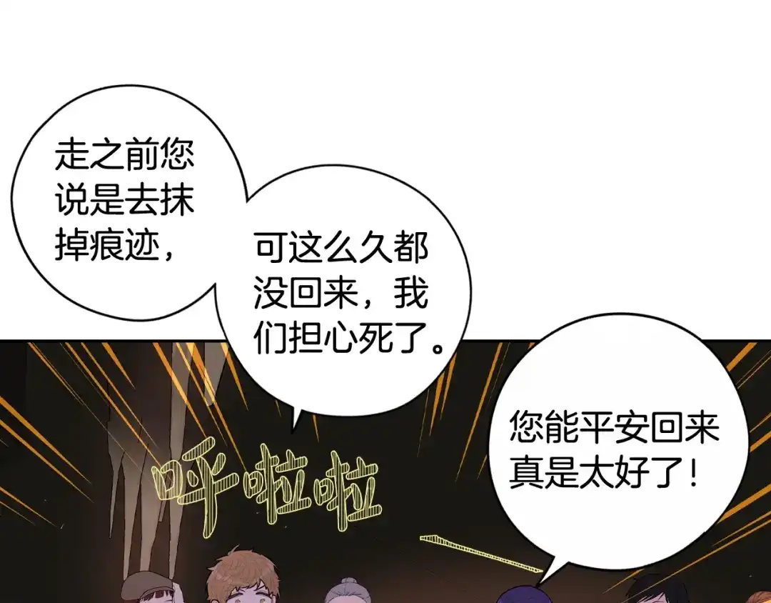 《我才不嫁皇太子！》第81话 很长的故事 第105页