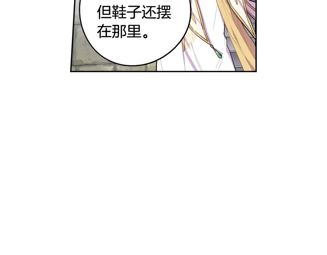 《我才不嫁皇太子！》第81话 很长的故事 第14页