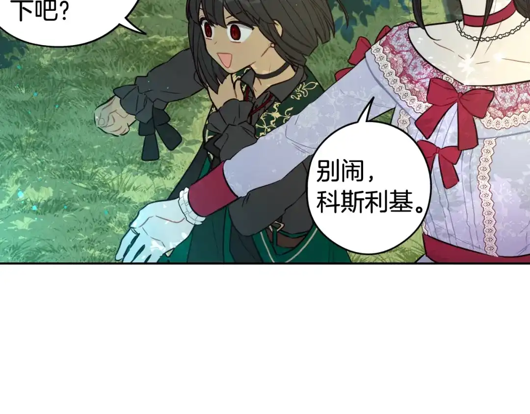 《我才不嫁皇太子！》第81话 很长的故事 第51页