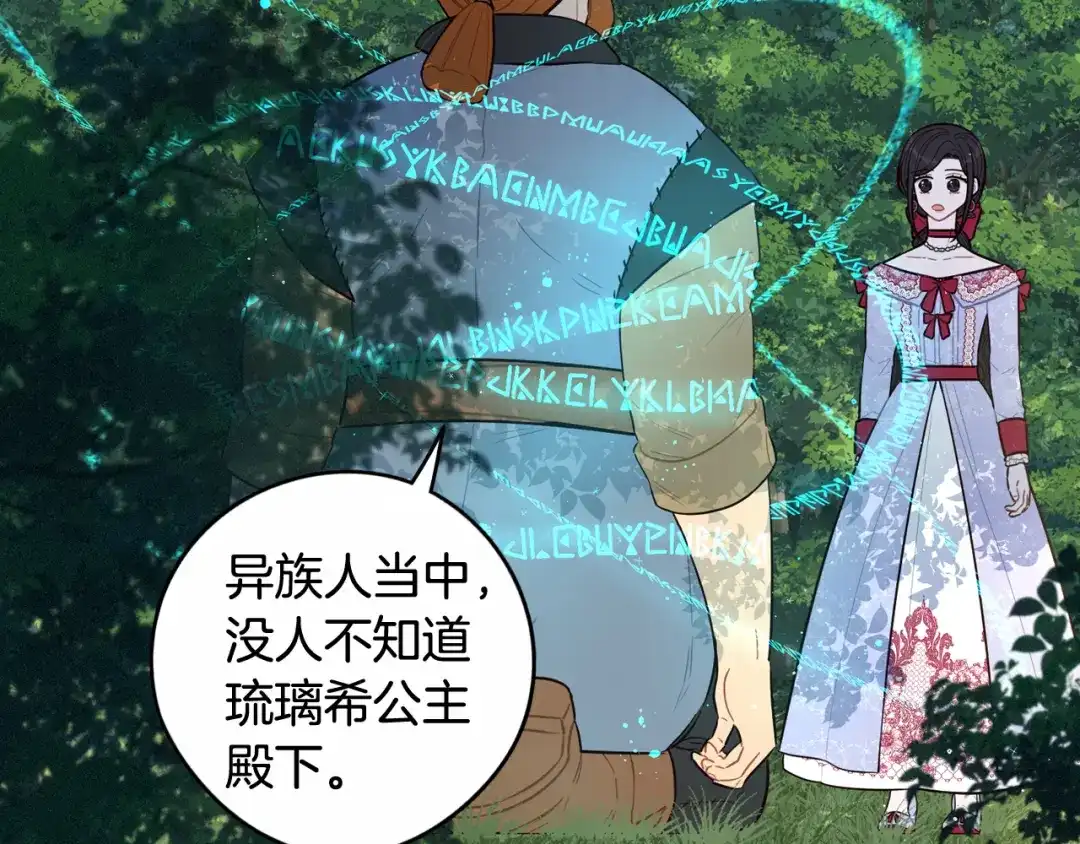 《我才不嫁皇太子！》第81话 很长的故事 第69页
