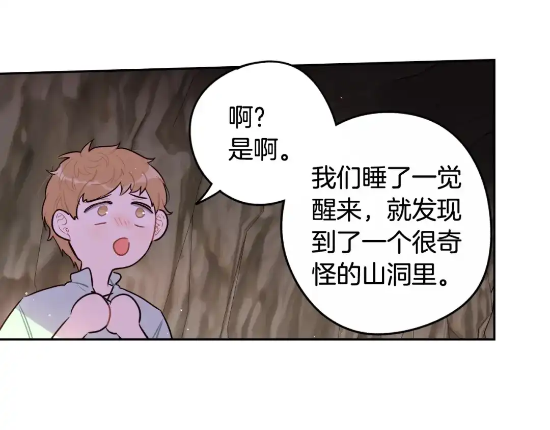 《我才不嫁皇太子！》第81话 很长的故事 第110页