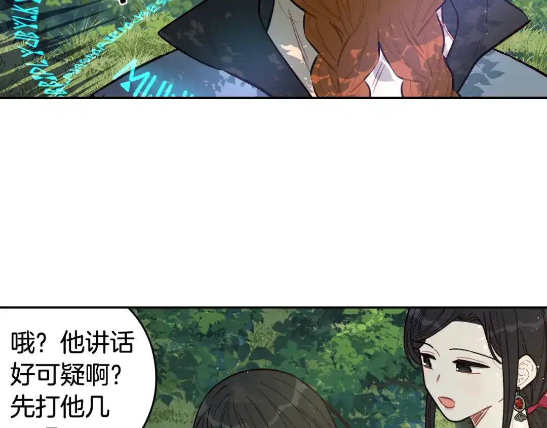 《我才不嫁皇太子！》第81话 很长的故事 第50页