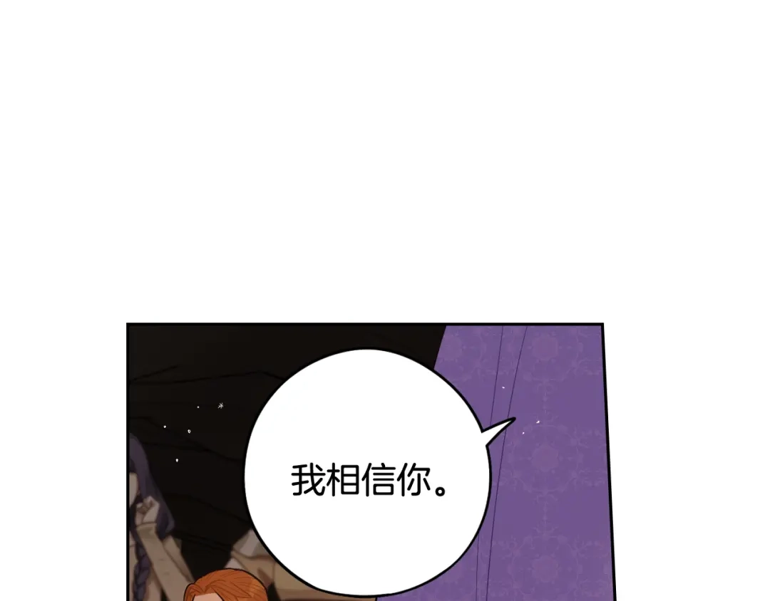 《我才不嫁皇太子！》第81话 很长的故事 第119页