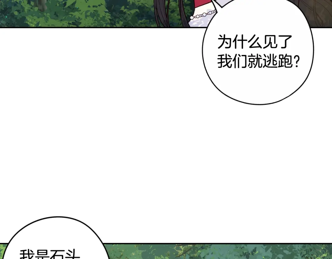 《我才不嫁皇太子！》第81话 很长的故事 第61页