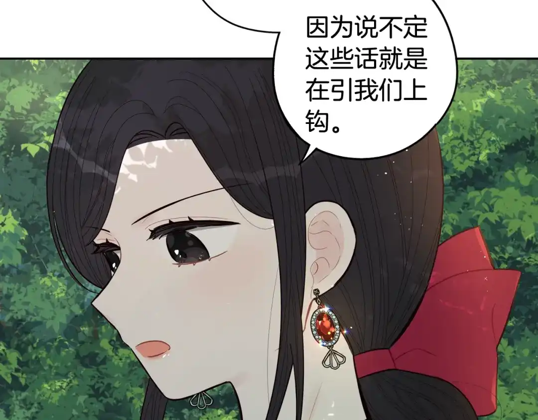 《我才不嫁皇太子！》第81话 很长的故事 第96页