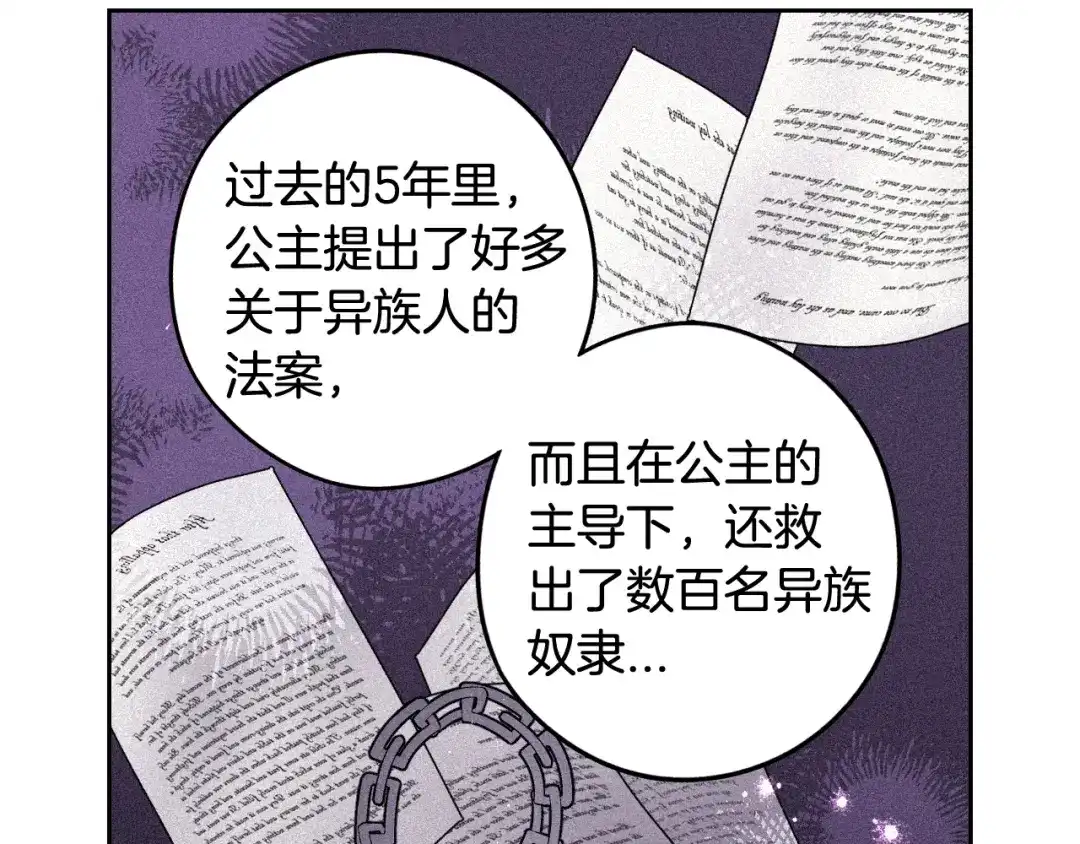 《我才不嫁皇太子！》第81话 很长的故事 第71页