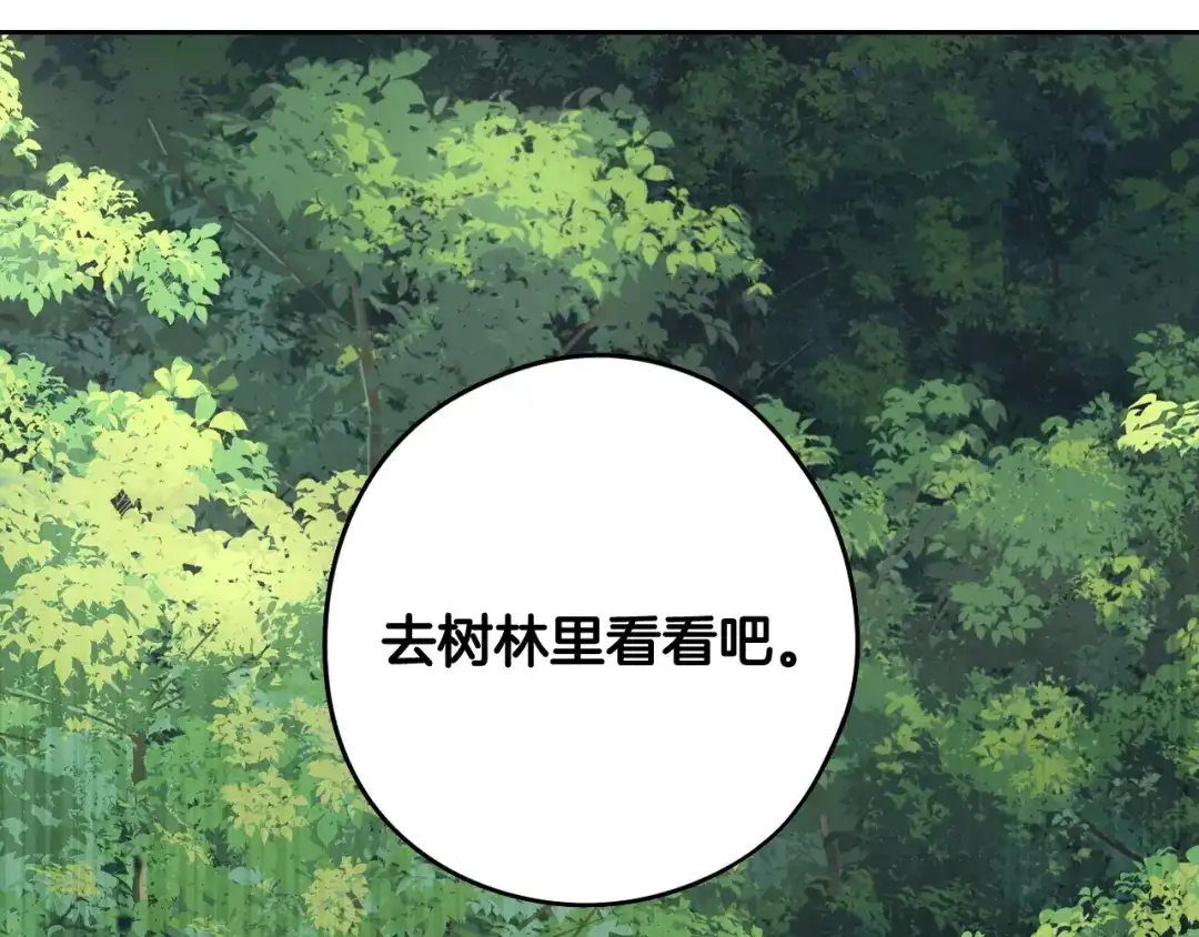 《我才不嫁皇太子！》第81话 很长的故事 第24页