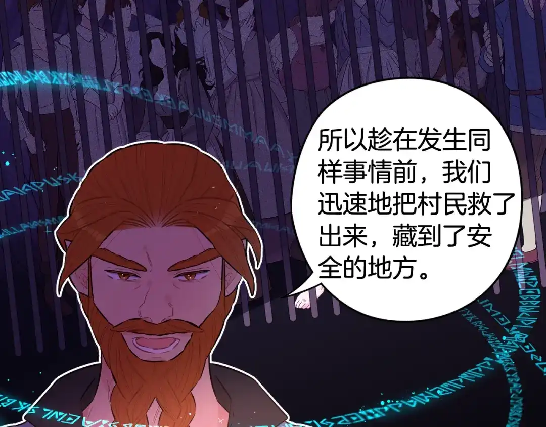 《我才不嫁皇太子！》第81话 很长的故事 第91页