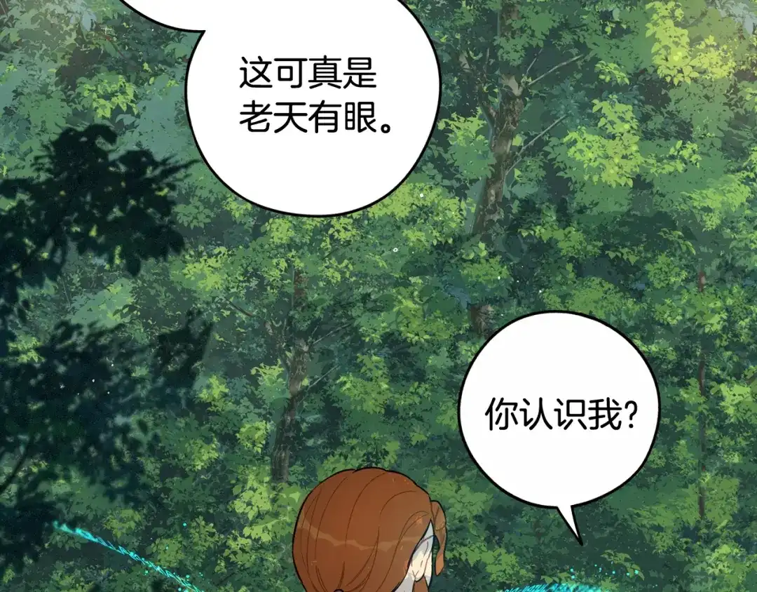 《我才不嫁皇太子！》第81话 很长的故事 第68页