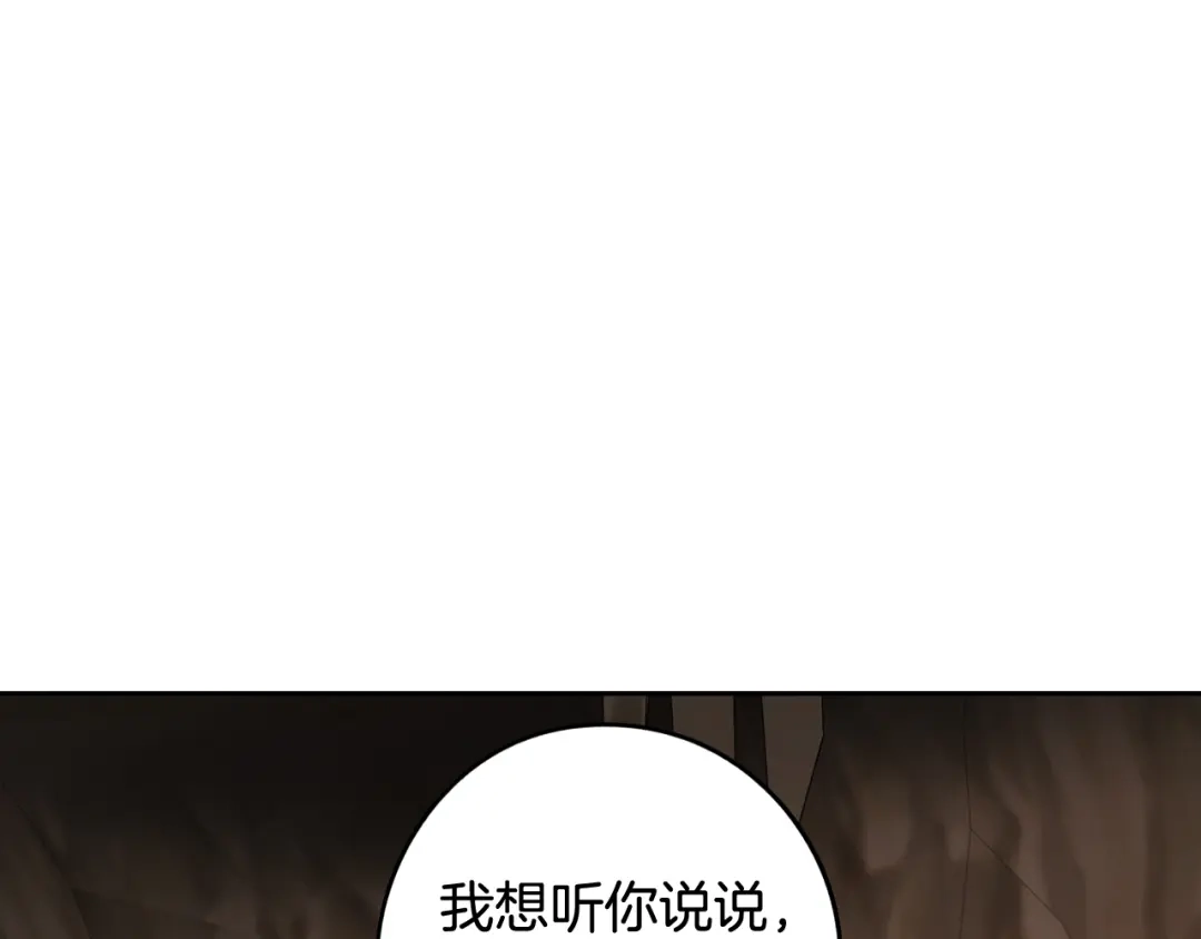 《我才不嫁皇太子！》第81话 很长的故事 第121页
