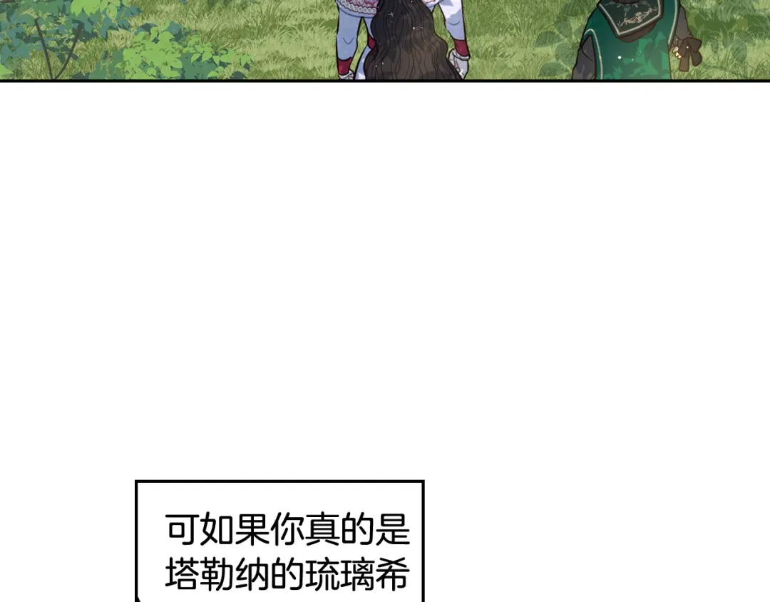 《我才不嫁皇太子！》第81话 很长的故事 第63页