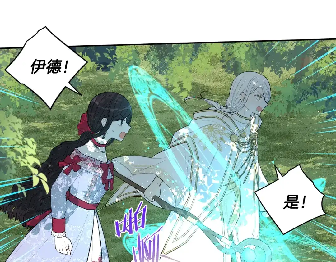 《我才不嫁皇太子！》第81话 很长的故事 第41页