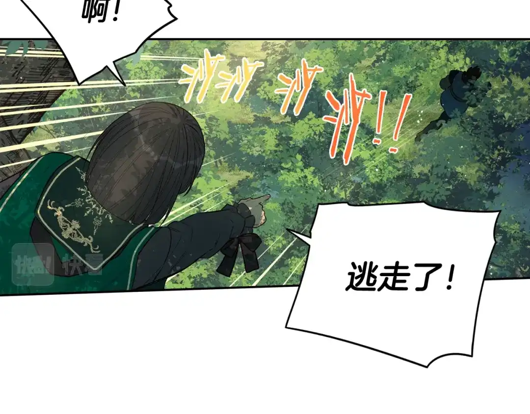 《我才不嫁皇太子！》第81话 很长的故事 第40页