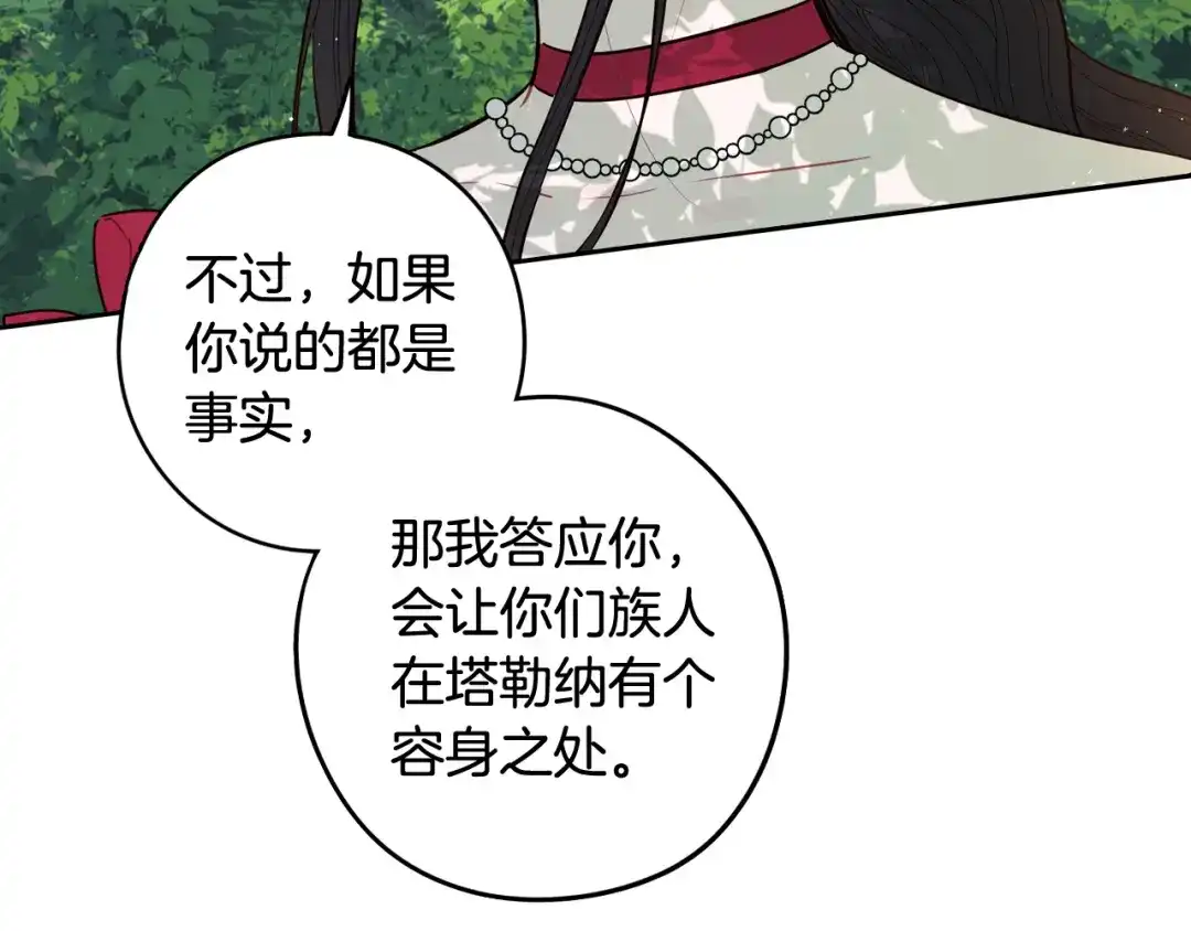 《我才不嫁皇太子！》第81话 很长的故事 第97页