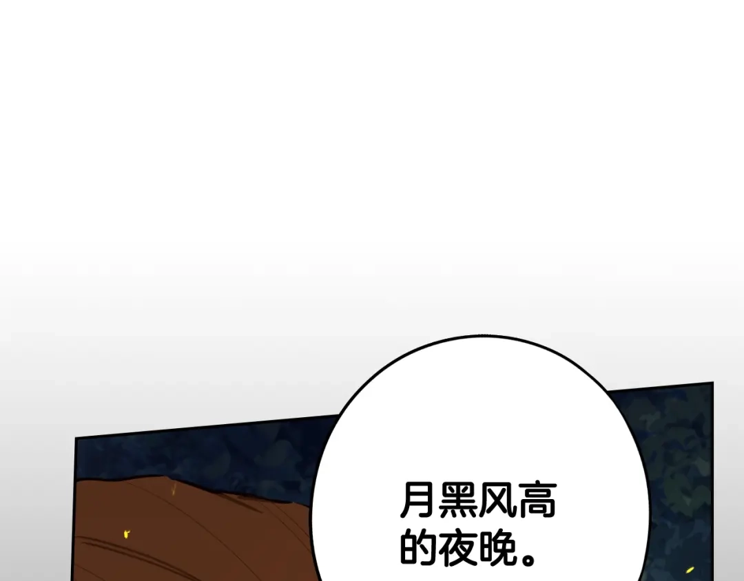 《我才不嫁皇太子！》第81话 很长的故事 第132页