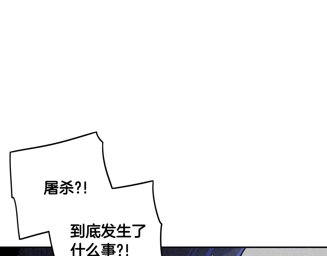《我才不嫁皇太子！》第81话 很长的故事 第80页