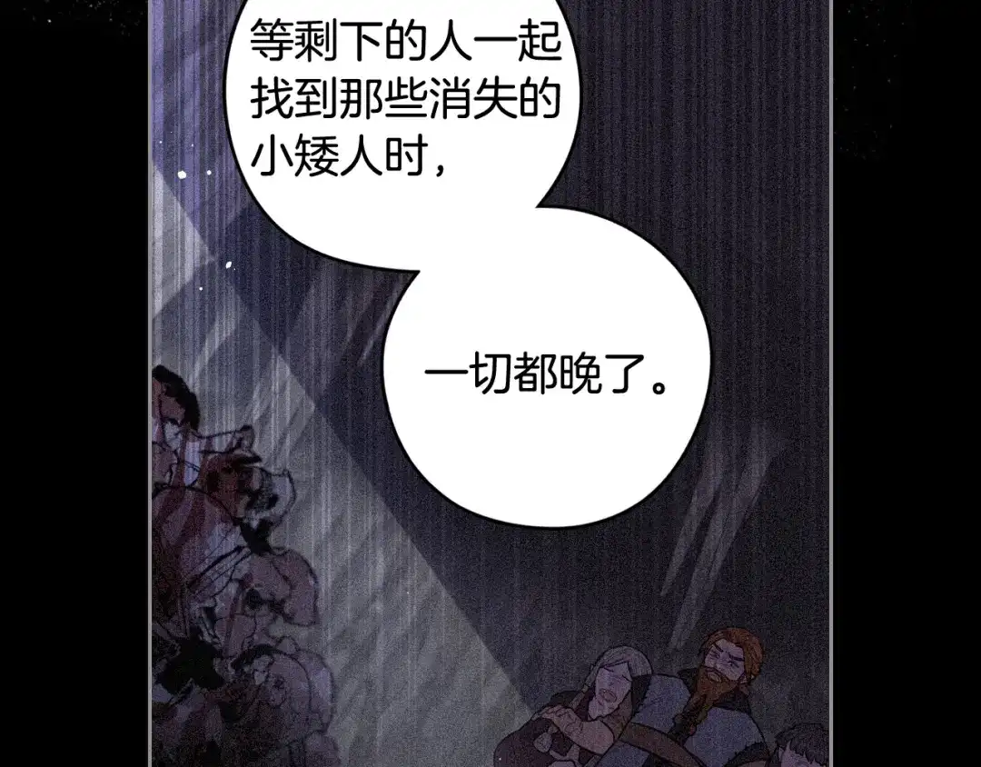 《我才不嫁皇太子！》第82话 危机再起 第27页