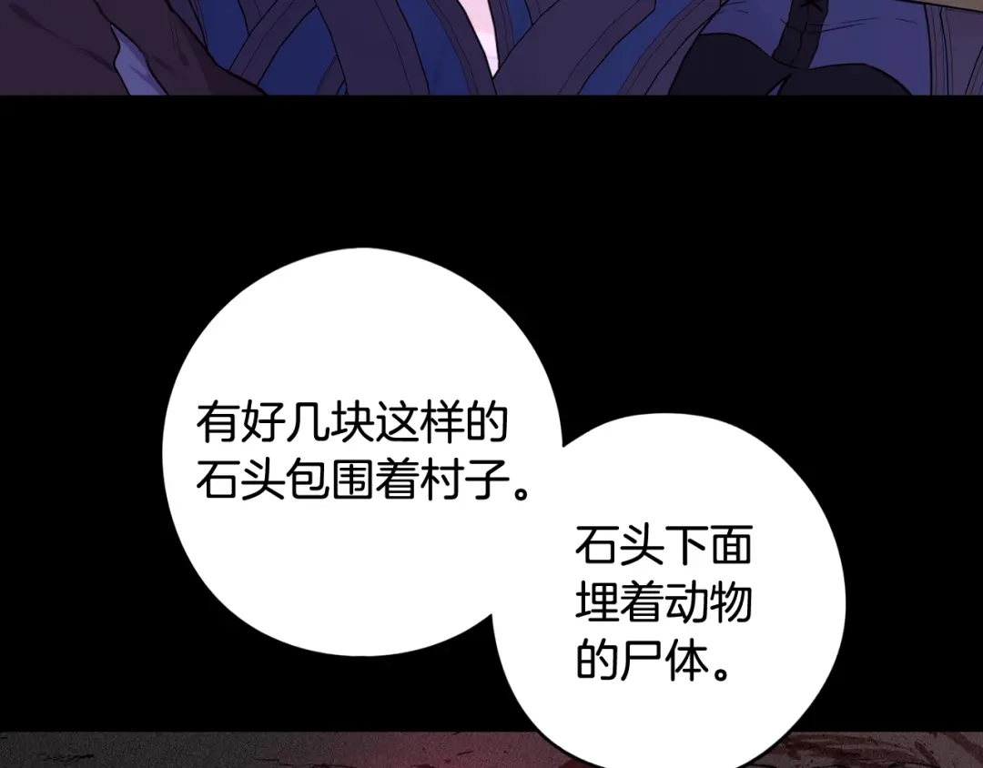 《我才不嫁皇太子！》第82话 危机再起 第11页