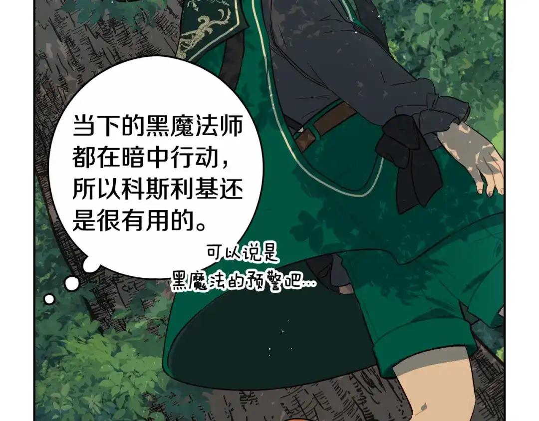 《我才不嫁皇太子！》第82话 危机再起 第61页
