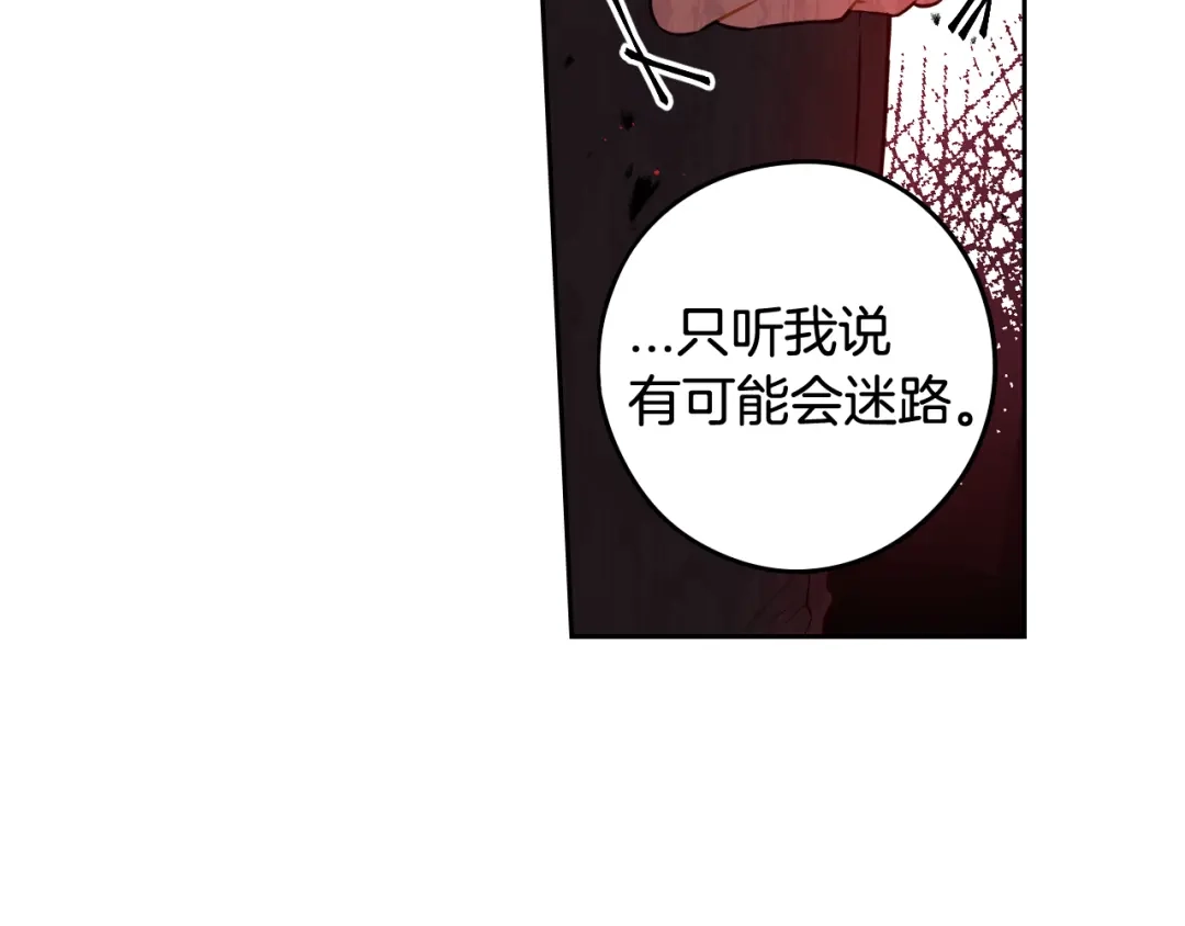 《我才不嫁皇太子！》第82话 危机再起 第42页