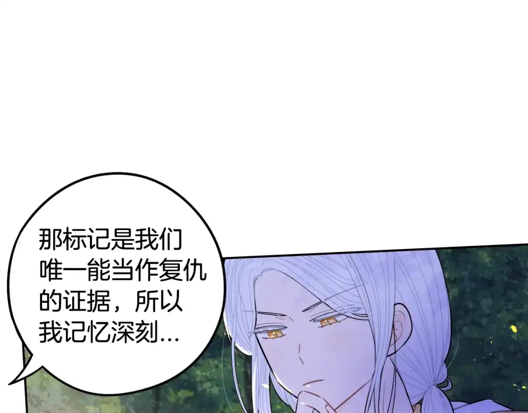 《我才不嫁皇太子！》第82话 危机再起 第31页