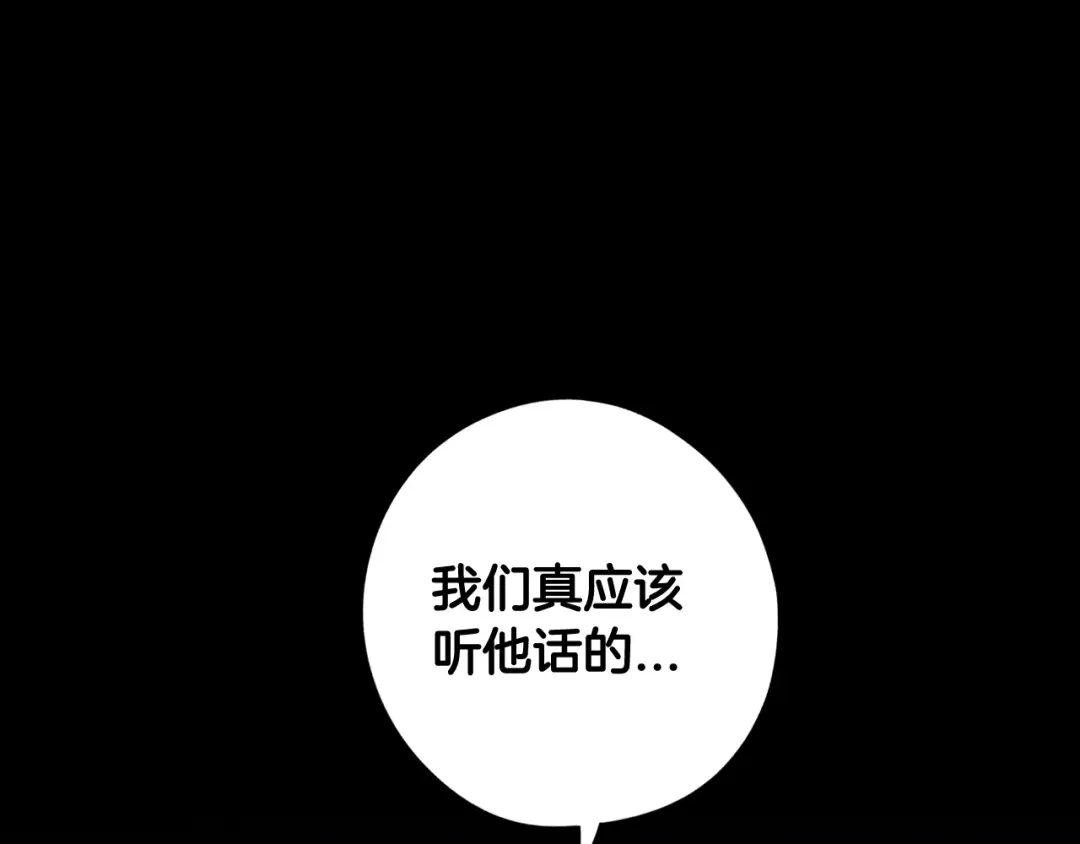 《我才不嫁皇太子！》第82话 危机再起 第23页