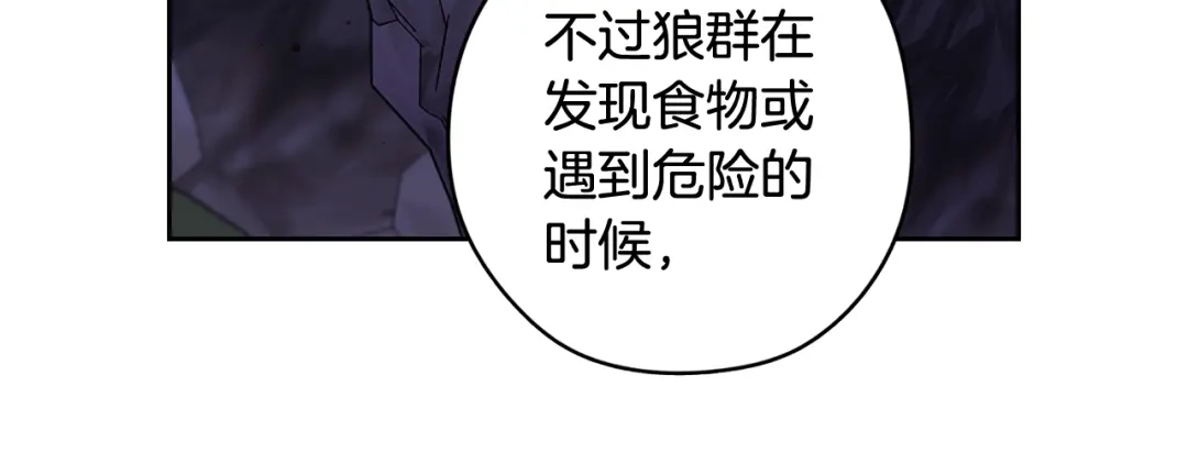 《我才不嫁皇太子！》第82话 危机再起 第92页