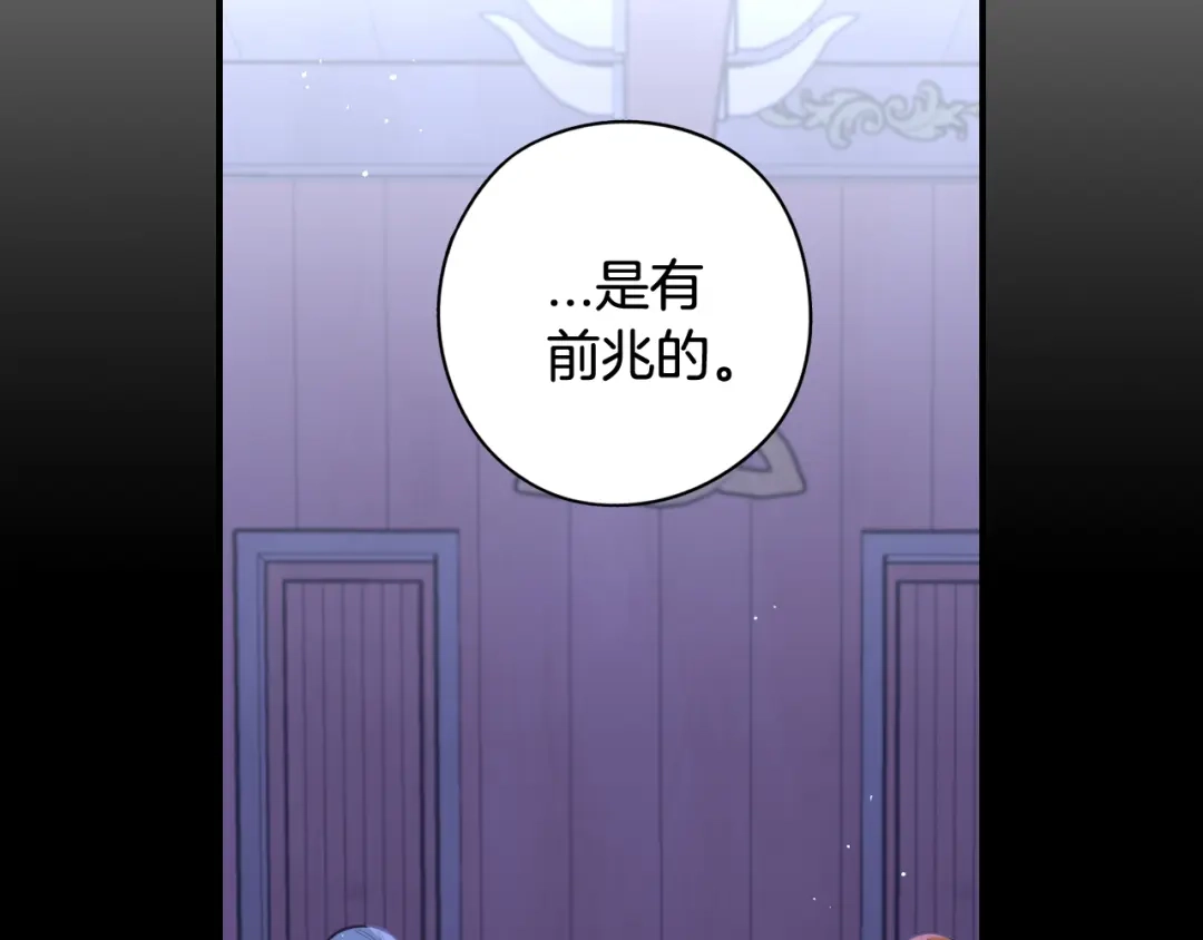 《我才不嫁皇太子！》第82话 危机再起 第7页