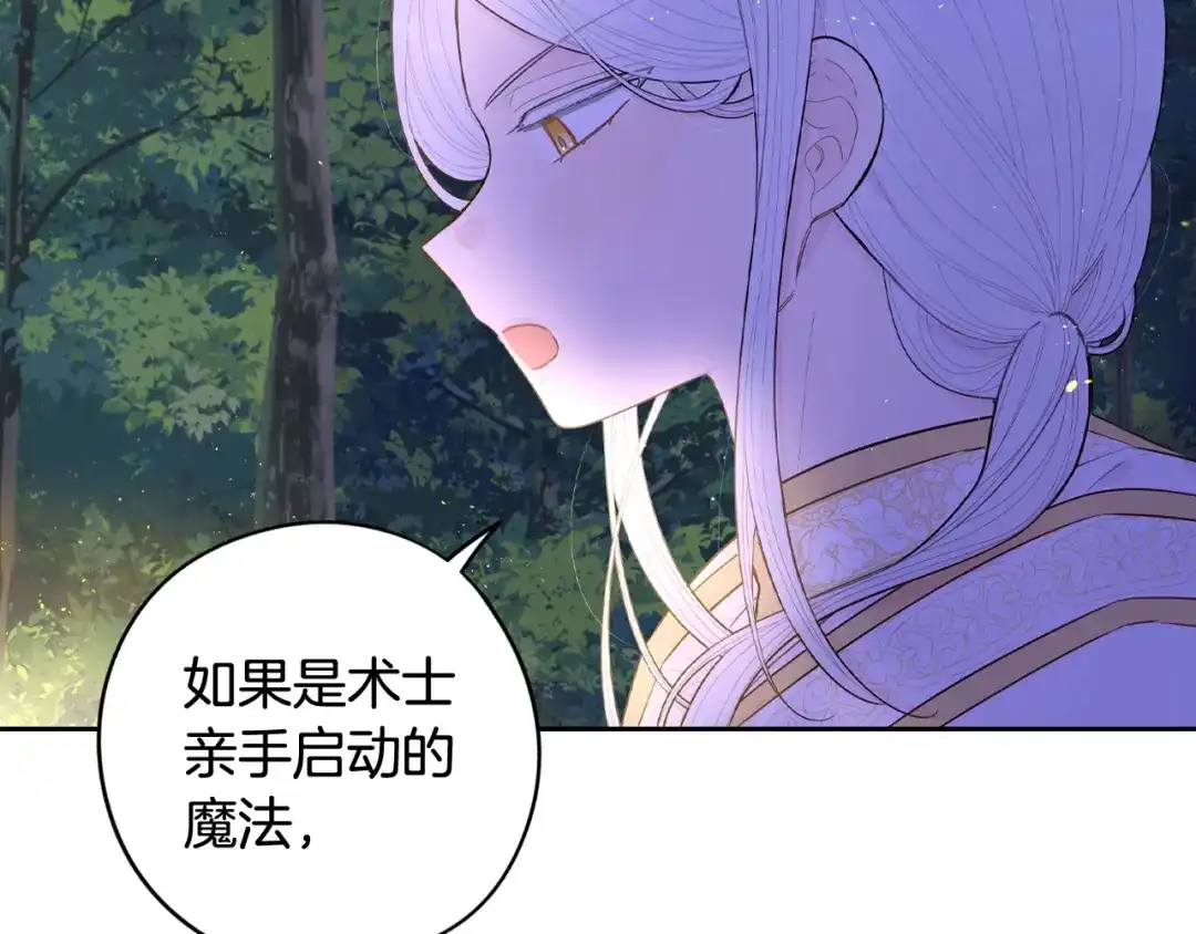 《我才不嫁皇太子！》第82话 危机再起 第36页