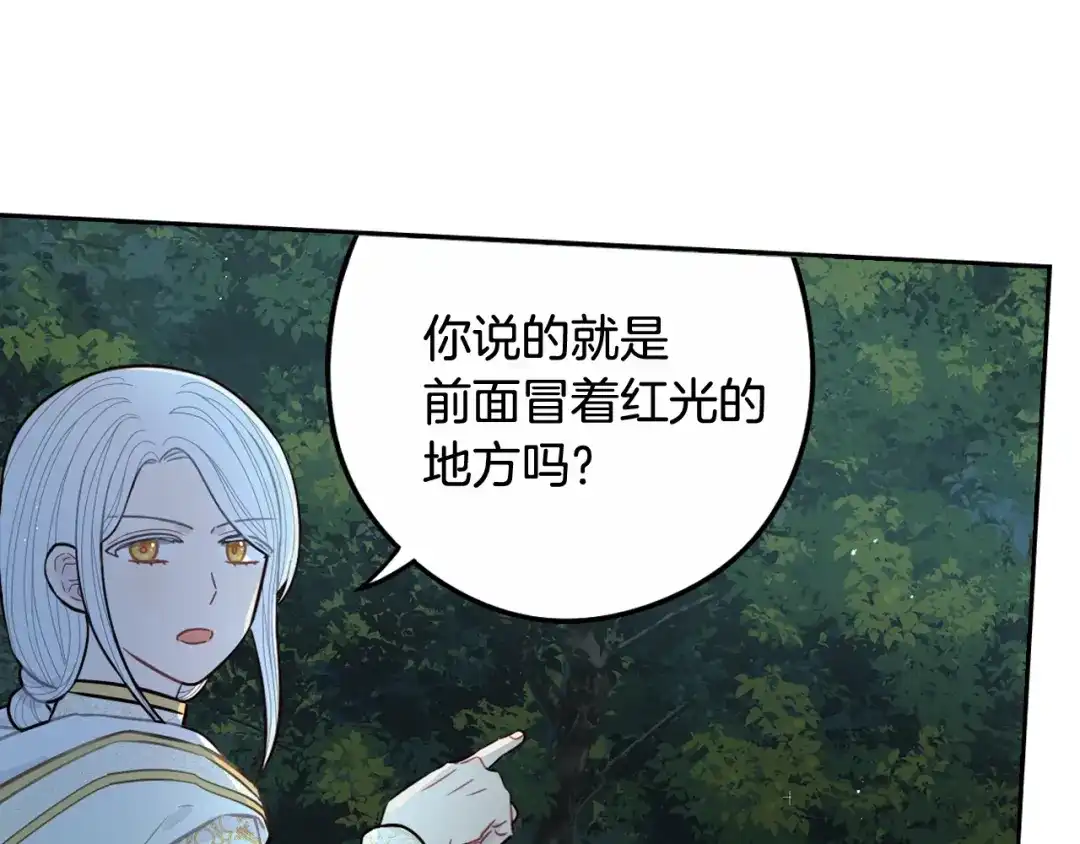 《我才不嫁皇太子！》第82话 危机再起 第76页