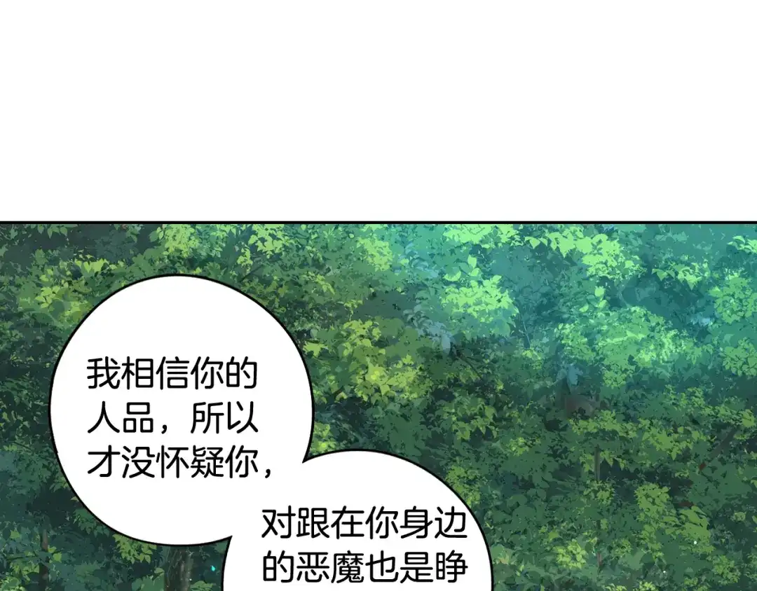 《我才不嫁皇太子！》第82话 危机再起 第56页