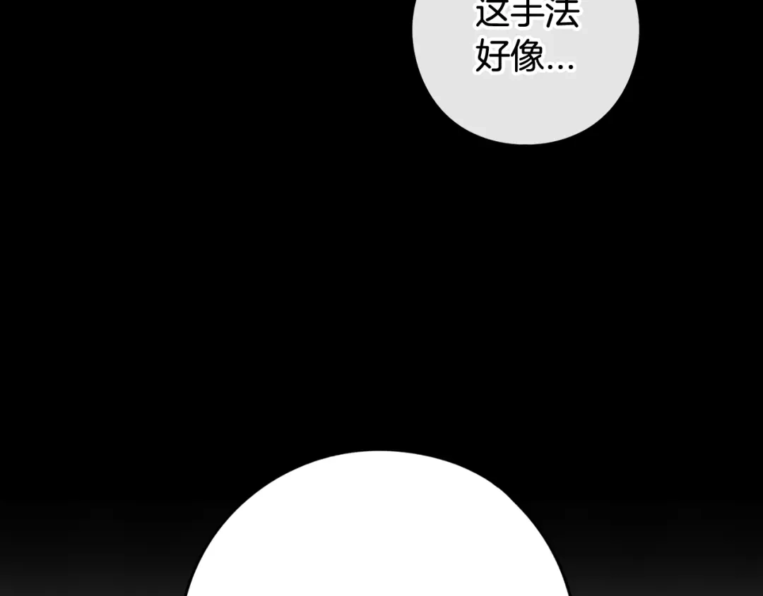 《我才不嫁皇太子！》第82话 危机再起 第18页